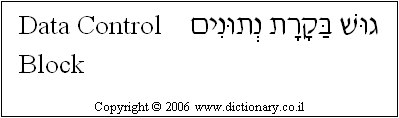 'Data Control Block' in Hebrew