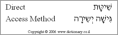 'Direct Access Method' in Hebrew