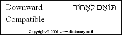 'Downward Compatible' in Hebrew