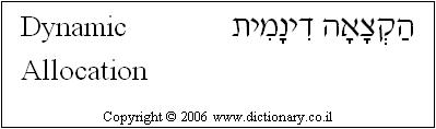 'Dynamic Allocation' in Hebrew