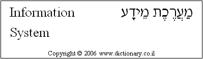 'Information System' in Hebrew