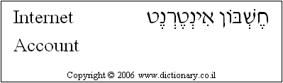 'Internet Account' in Hebrew