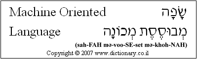 'Machine Oriented Language' in Hebrew
