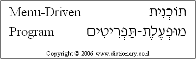 'Menu-Driven Program' in Hebrew