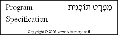 'Program Specifications' in Hebrew