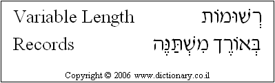 'Variable Length Records' in Hebrew