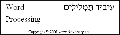 'Word Processing' in Hebrew