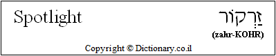 'Spotlight' in Hebrew