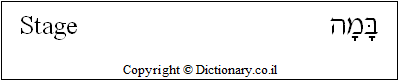 'Stage' in Hebrew 'Stage' in Hebrew
