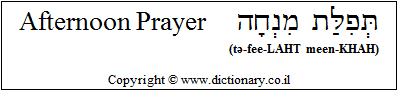 'Afternoon Prayer' in Hebrew
