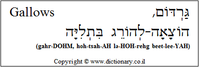 'Gallows' in Hebrew