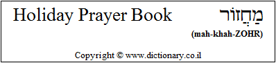 'Holiday Prayer Book' in Hebrew