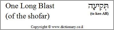 'One Long Blast' in Hebrew