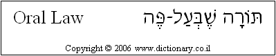 'Oral Law' in Hebrew