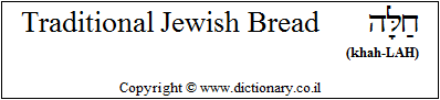 'Traditional Jewish Bread' in Hebrew