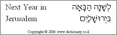 'Next Year in Jerusalem' in Hebrew