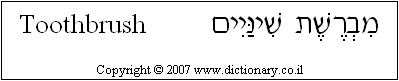 'Toothbrush' in Hebrew