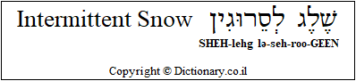 'Intermittent Snow' in Hebrew