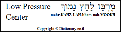 'Low Pressure Center' in Hebrew