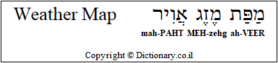 'Weather Map' in Hebrew 'Weather Map' in Hebrew