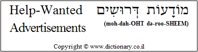 'Help-Wanted Advertisements' in Hebrew