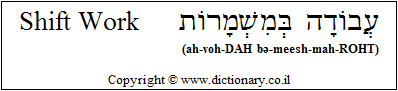 'Shift Work' in Hebrew