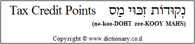 'Tax Credit Points' in Hebrew