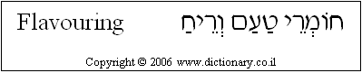 'Flavoring' in Hebrew