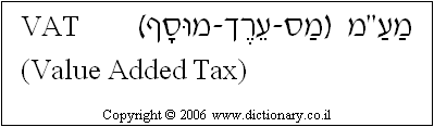 'VAT' in Hebrew