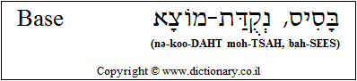 'Base' in Hebrew