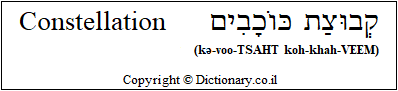 'Constellation' in Hebrew 'Constellation' in Hebrew