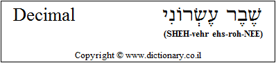 'Decimal' in Hebrew