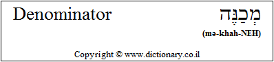 'Denominator' in Hebrew