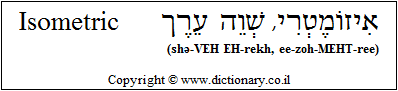 'Isometric' in Hebrew