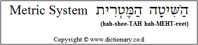 'Metric System' in Hebrew