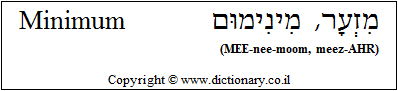 'Minimum' in Hebrew