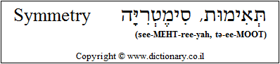 'Symmetry' in Hebrew