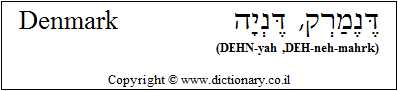 'Denmark' in Hebrew