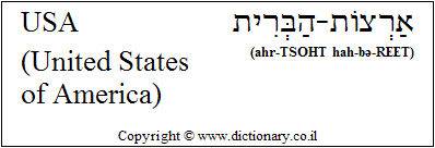 'USA' in Hebrew