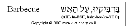 'Barbecue' in Hebrew 'Barbecue' in Hebrew