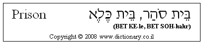 'Prison' in Hebrew
