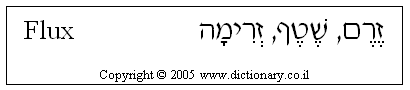 'Flux' in Hebrew