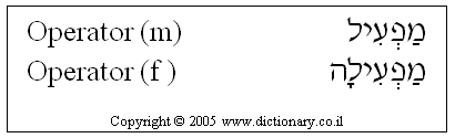 'Operator' in Hebrew