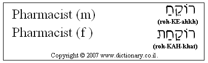 'Pharmacist' in Hebrew