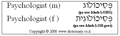 'Psychologist' in Hebrew