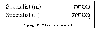 'Specialist' in Hebrew