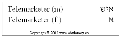 'Telemarketer' in Hebrew