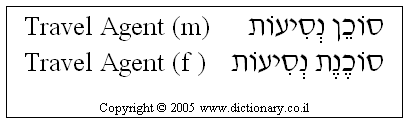 'Travel Agent' in Hebrew